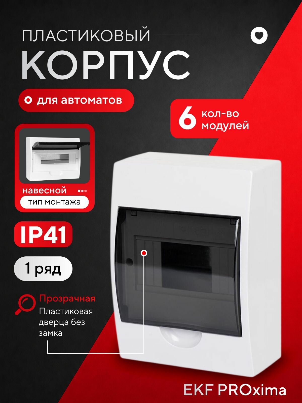 Щиток электрический навесной для автоматов 6 модулей EKF PROxima