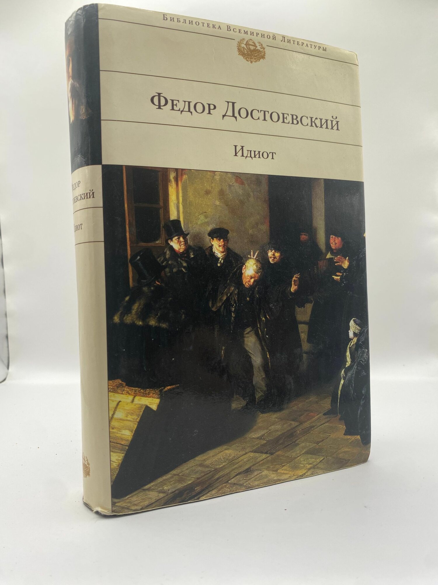 Идиот