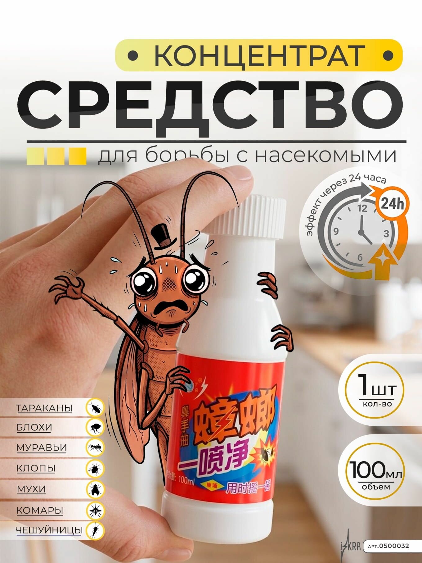 Эффективный концентрат от насекомых 100 мл для уничтожения тараканов, муравьев, клопов и других вредителей в доме и на даче мощная защита от насекомых