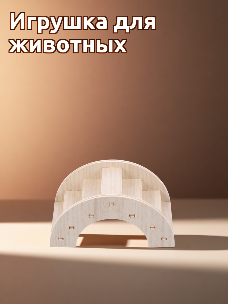 Деревянная Лестница Для Маленьких Животных Игрушка Для Хомяков Тренировочный Мостик 13.90X7.00X7.00CM