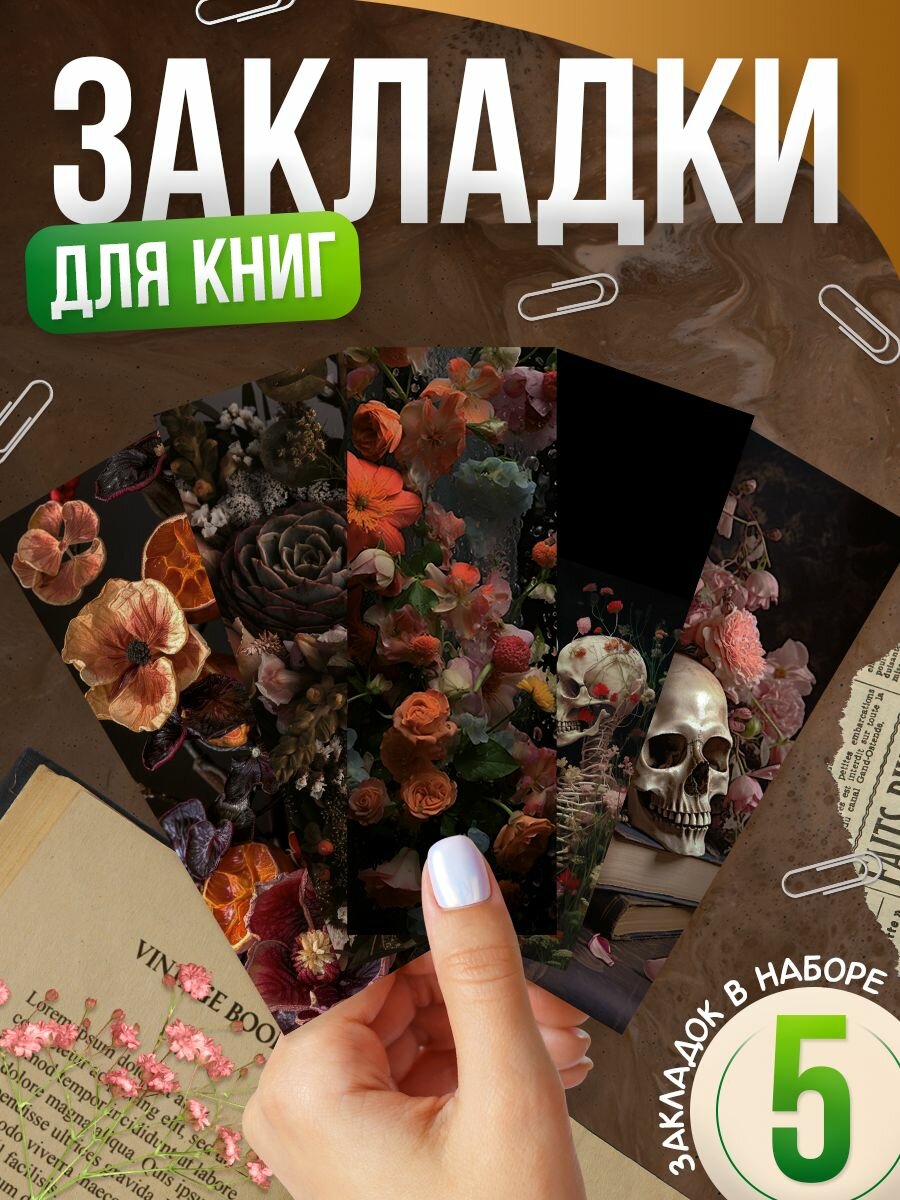 Закладки для книг, Природа и Пейзажи, TM. Творческая мастерская