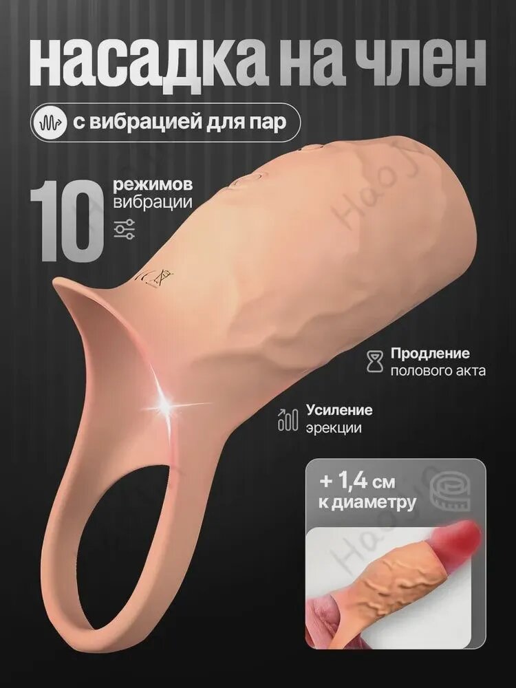 Насадки, удлинители эротические, На член, 10см