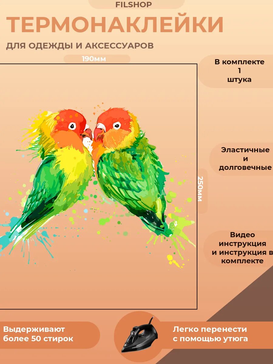 Термонаклейка на одежду попугаи арт