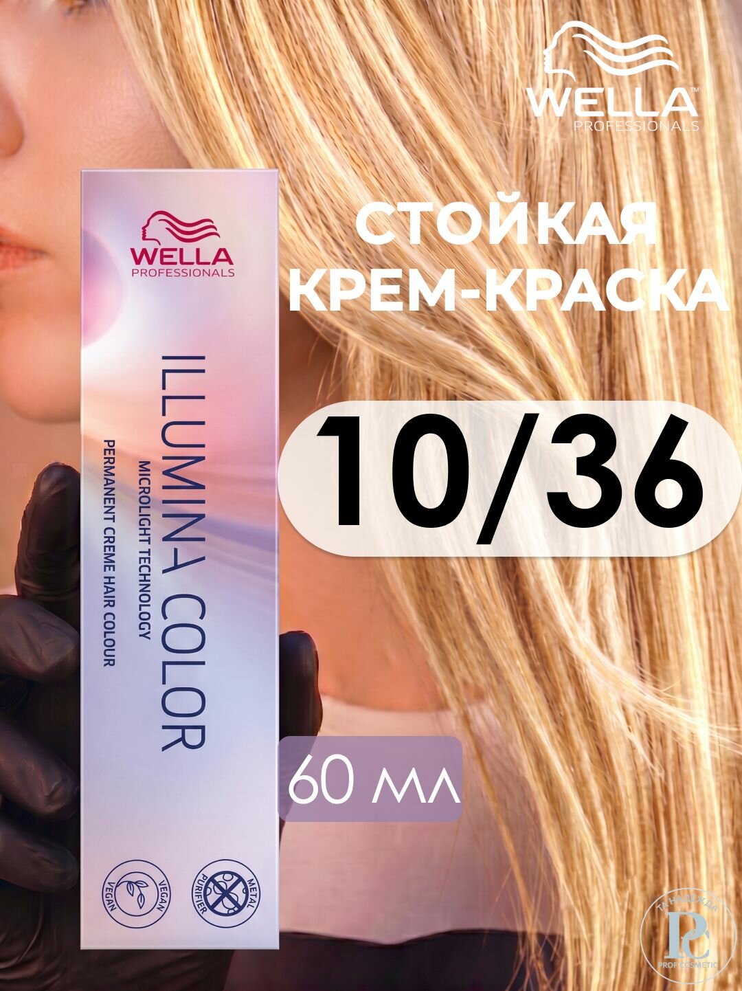 WELLA Стойкая крем-краска для волос Illumina Color 10/36