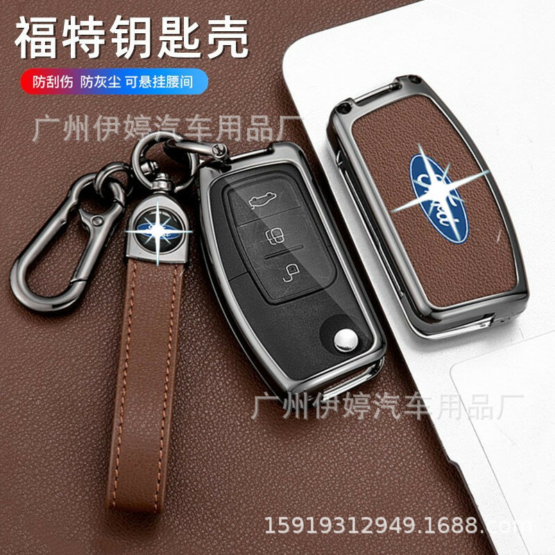 Ford Fiesta 2007-2009 Автомобильный ключевой чехол коричневый одиночный чехол защитный чехол для мужчин и женщин