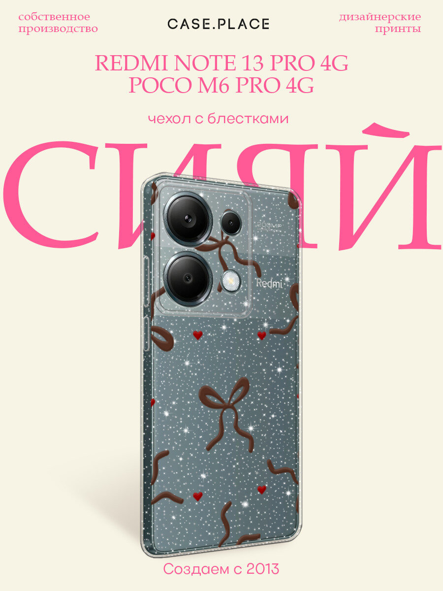 Чехол на Xiaomi Redmi Note 13 Pro 4G/Poco M6 Pro 4G / Редми Нот 13 Про 4G/Поко M6 Pro 4G с блестками и принтом Коричневые бантики с сердечками