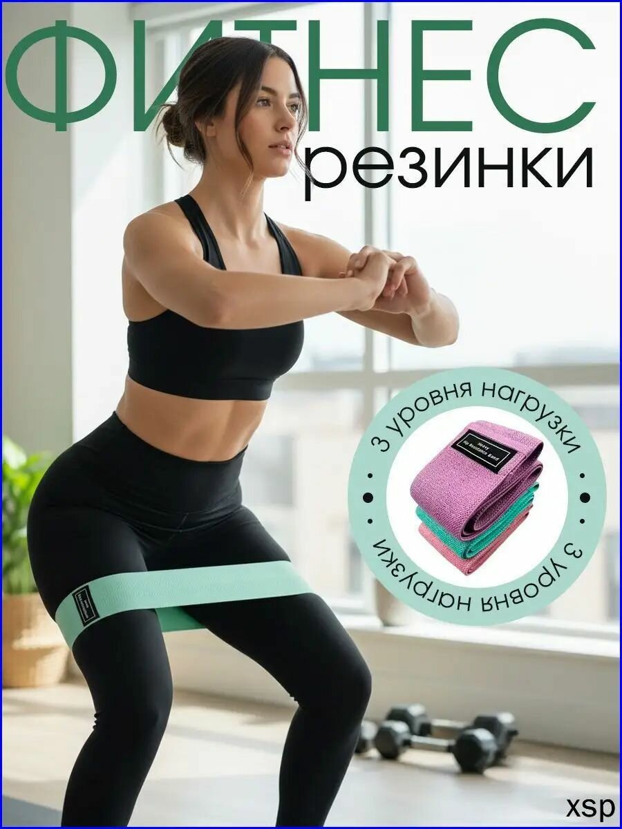 Спортивные резинки для фитнеса, йоги, пилатеса - универсальный ленточный эспандер тканевый