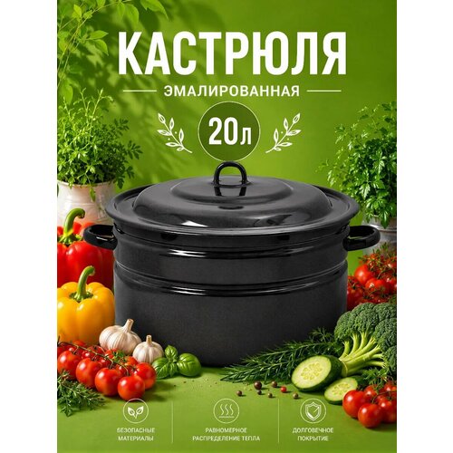 фото Кастрюля эмалированная, 20 л, d=37.5 см, с крышкой, без декора, графитовый кмз