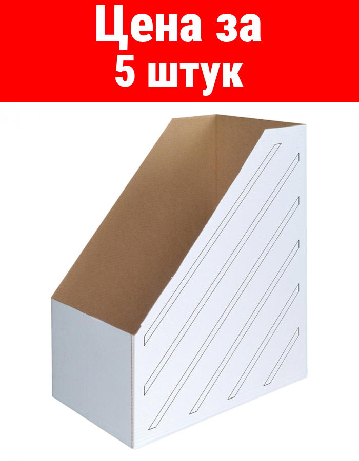 Комплект 5 шт, Накопитель-лоток архивный из микрогофрокартона OfficeSpace, 150мм, белый, до 1400л.