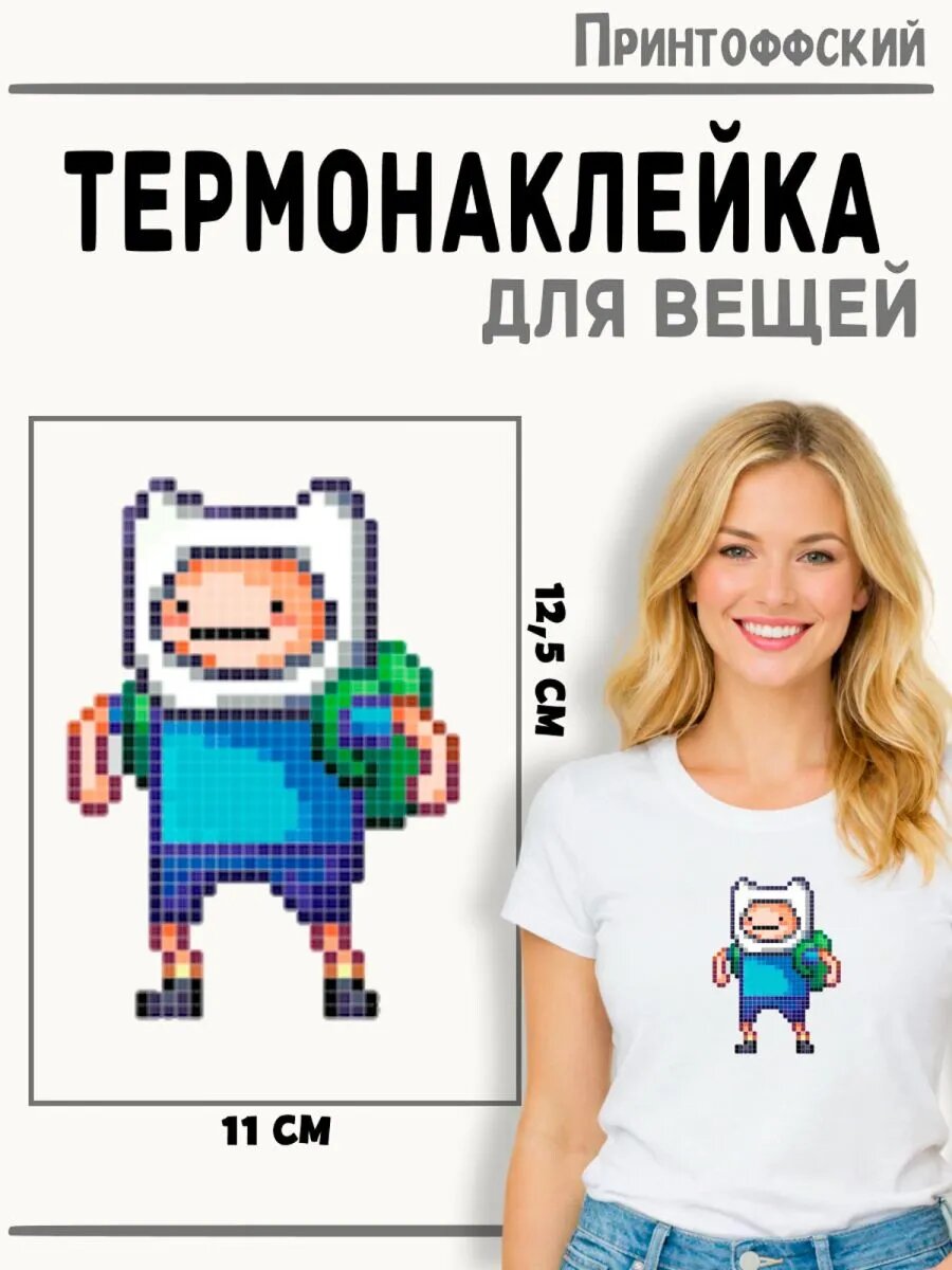 Термонаклейка Adventure Time 8-бит — фото 1