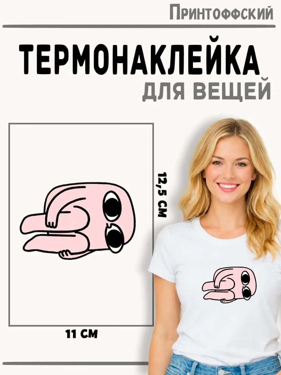 Термонаклейка Грусть — фото 1