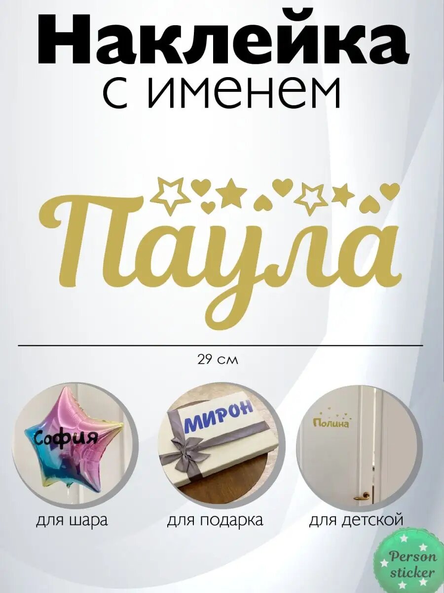 Наклейка с именем Паула