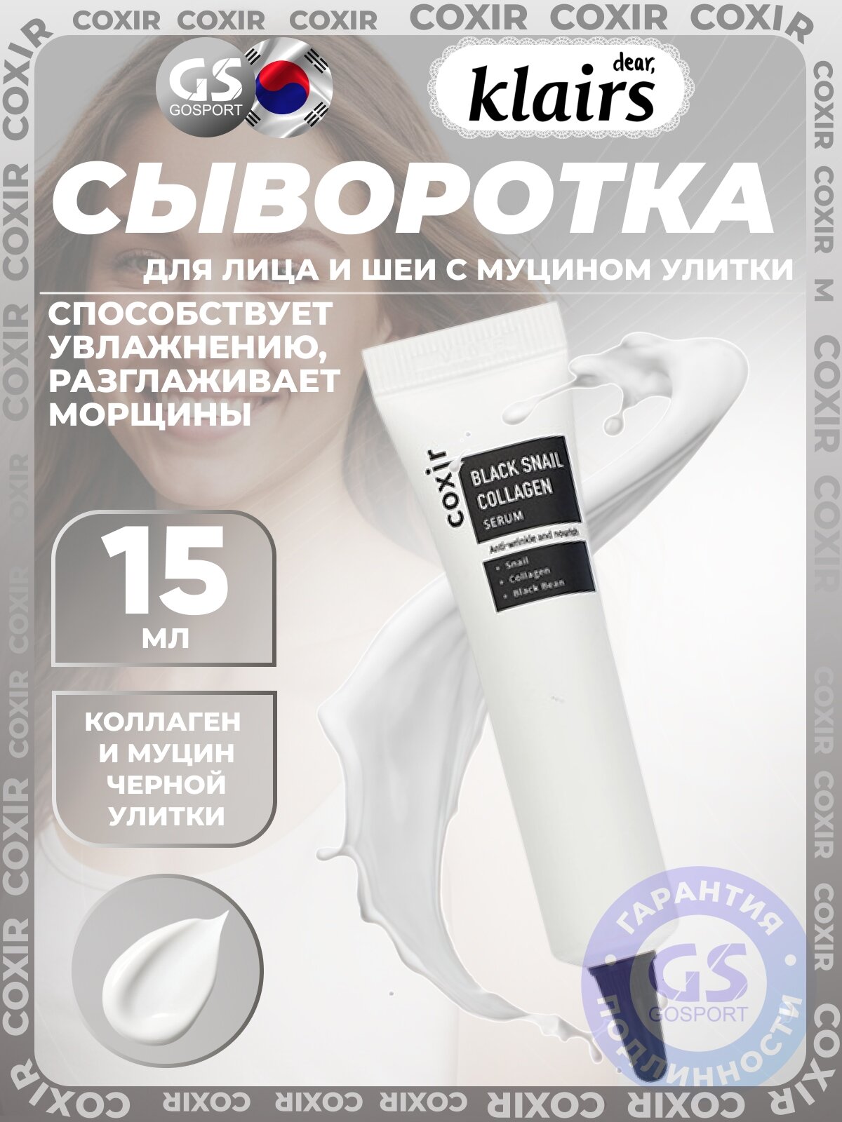 Сыворотки для лица COXIR Black Snail Collagen Serum 15 мл