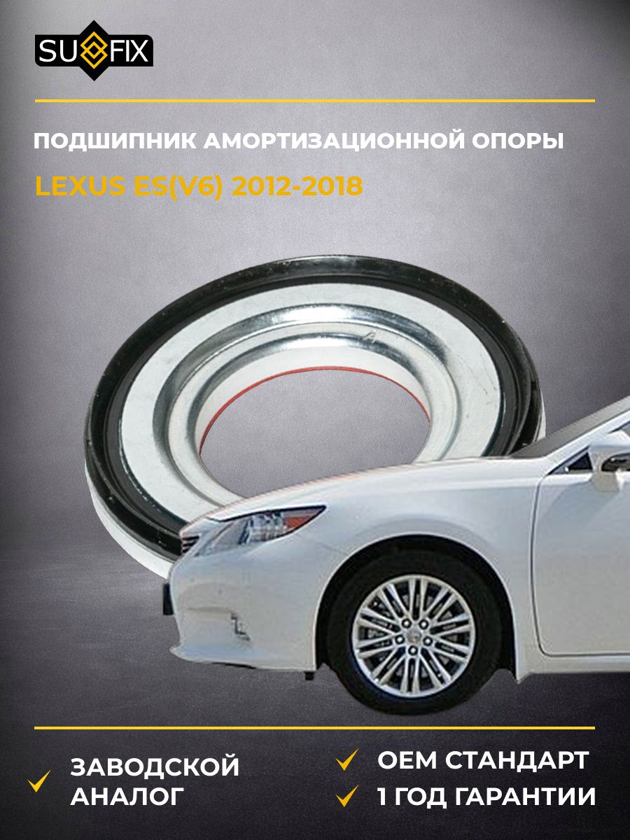 Подшипник амортизационной опоры передний SUFIX FM1167 Лексус Es Lexus Es V6 2012-2018