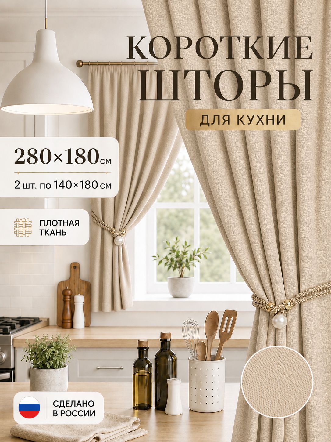 Шторы блэкаут 280x180 см песочные, комплект 2 полотна, плотные портьеры для комнаты и спальни