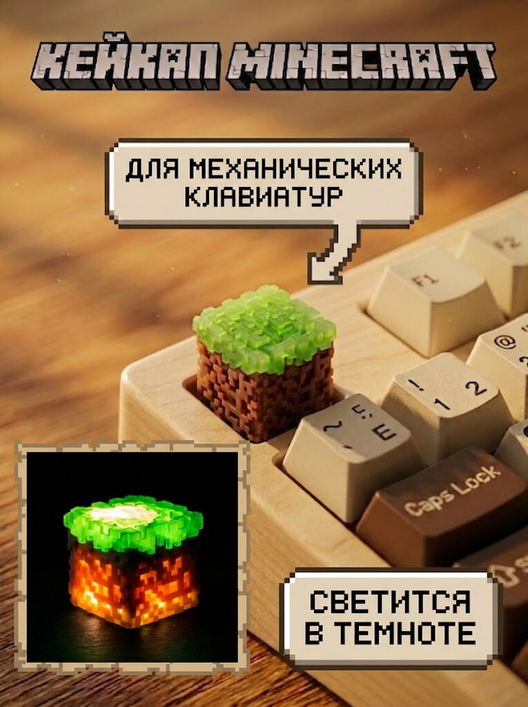 Кейкап для механической клавиатуры Minecraft блок земли, кастомная игровая кнопка майнкрафт