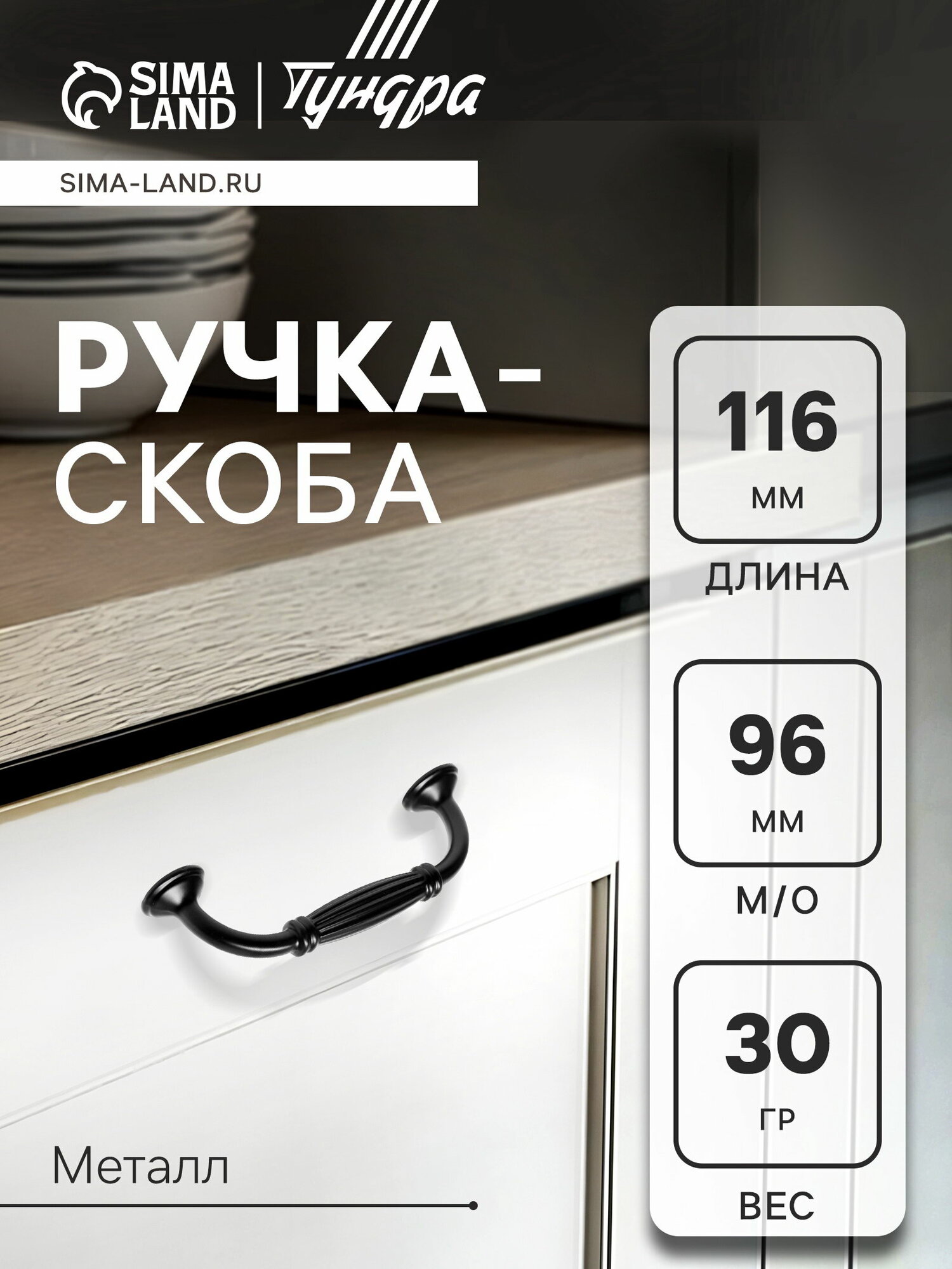 Ручка-скоба мебельная PC176, м/о 95 мм, чёрная, набор 8 шт, цвет: чёрный
