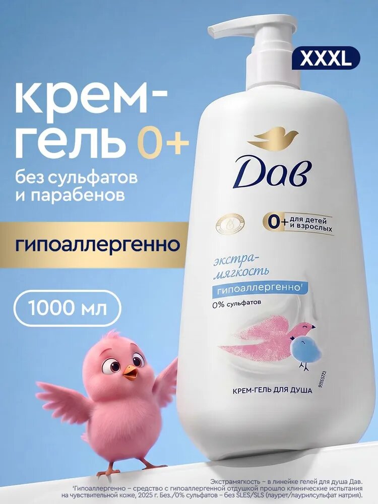 Дав Крем гель для душа детский гипоаллергенный, женский, 1000 мл