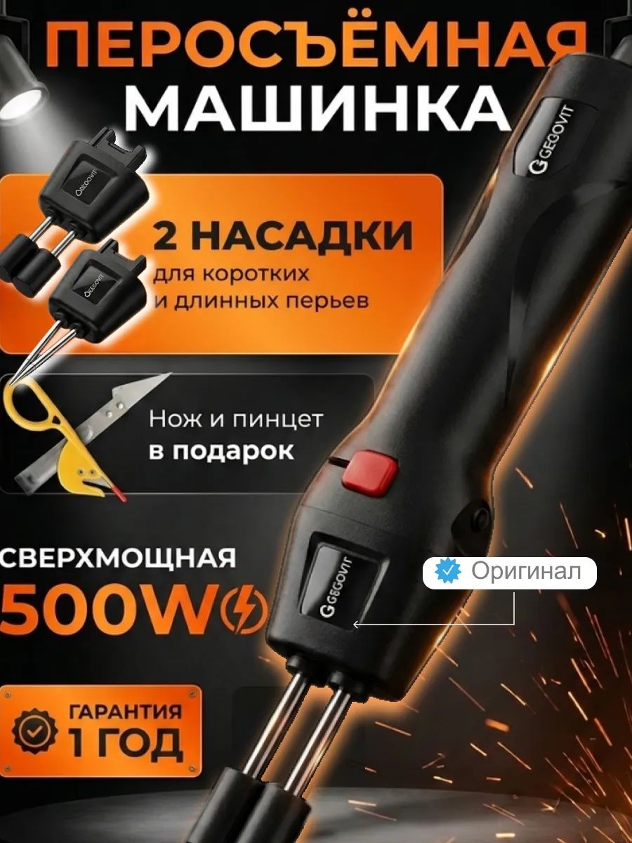 Перосъемная машина для уток и гусей