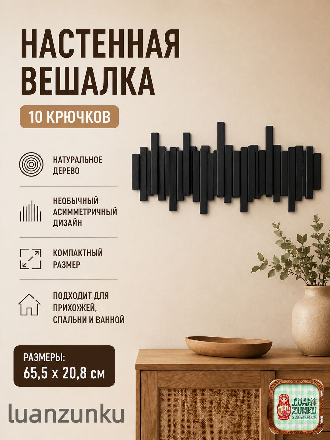 Вешалка настенная, 65.5х3.3х20 см