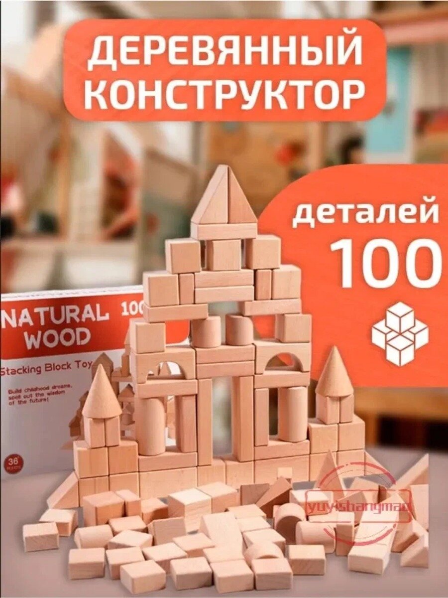 Развивающий набор Деревянных Кубиков (100шт)