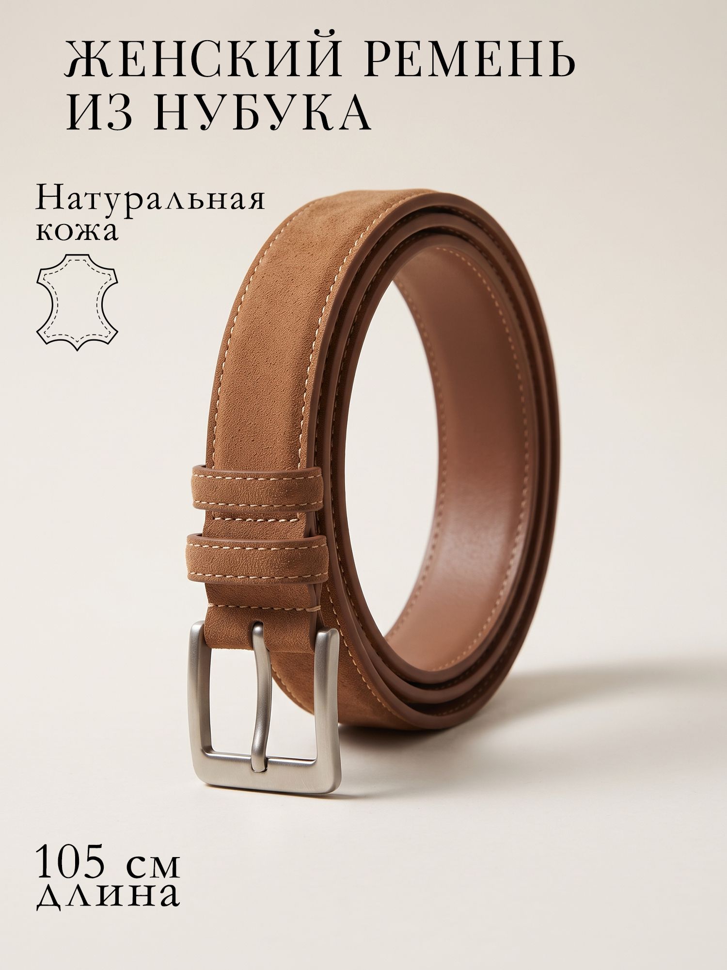 Ремень для женщин