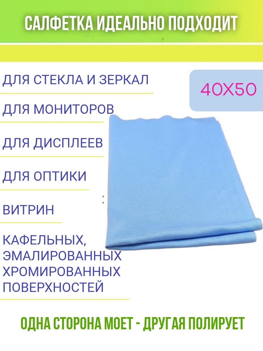 Салфетка для блеска без химии стекла зеркала хрусталя из микрофибры двухсторонняя большая