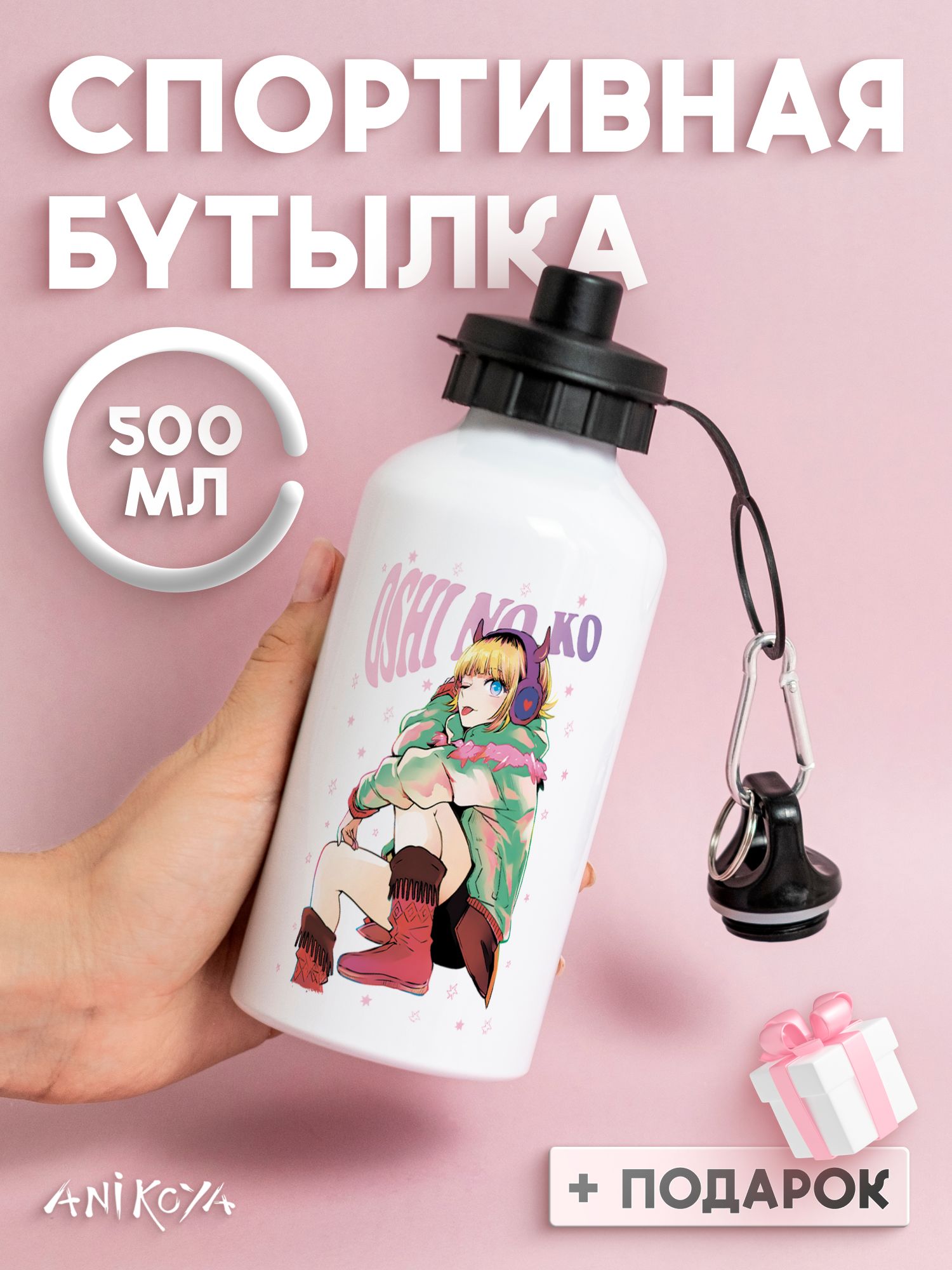 Бутылка для воды спортивная звездное дитя мем чо