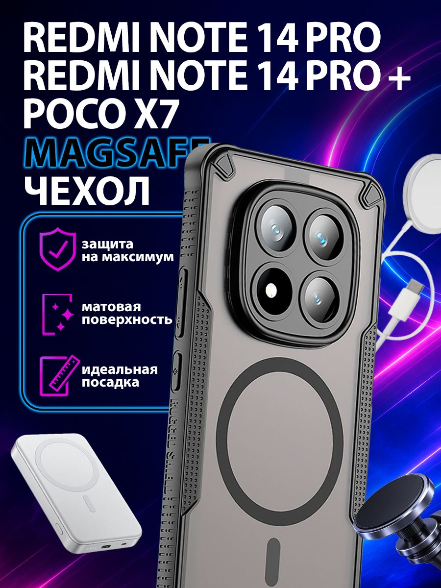 Чехол на Xiaomi Redmi Note 14 Pro / 14 Pro + / Poco X7 / Сяоми редми нот 14 про плюс / Поко х7 противоударный Magsafe с защитой камеры "Антишок" (черный)