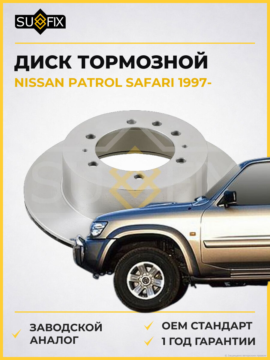 Диск тормозной SUFIX FX1448 Ниссан Патрол Сафари NISSAN PATROL SAFARI 1997