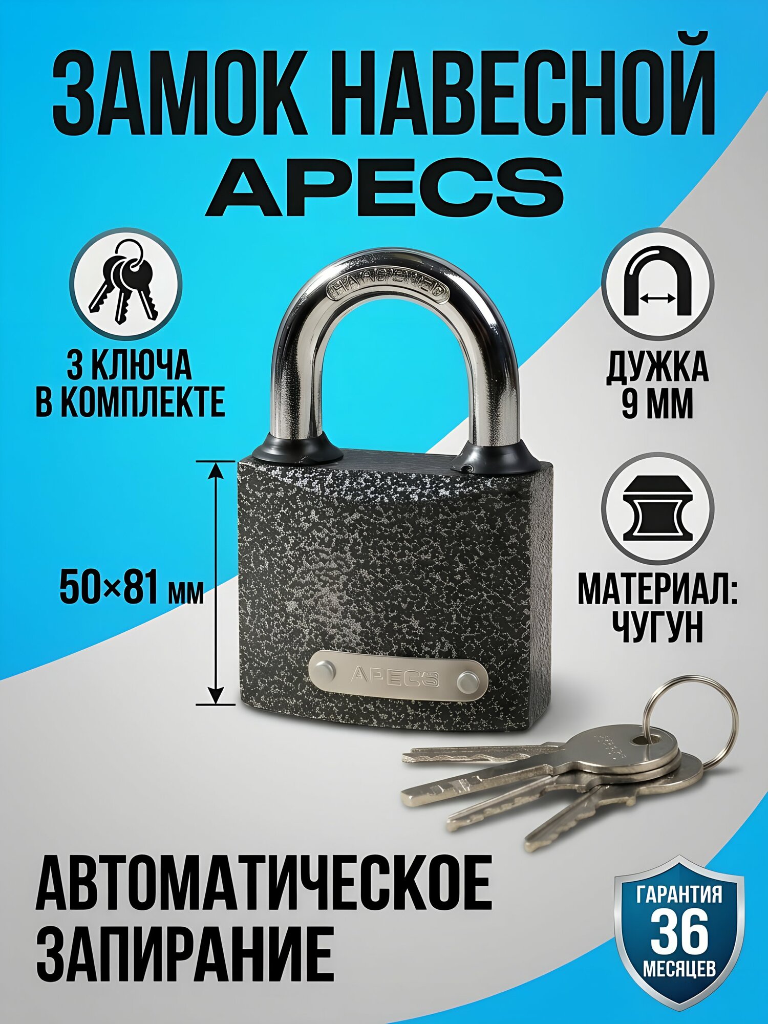 Замок навесной Apecs PD-01-50 МВС-125, цилиндровый, чугунный, 50 мм, с автоматическим запиранием и 3 ключами в комплекте.