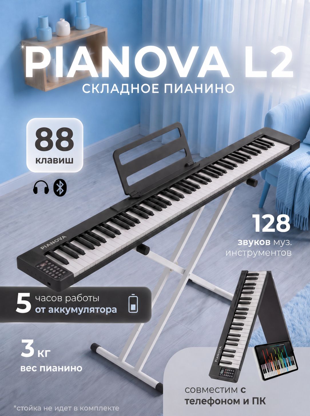 Синтезатор PIANOVA L2 BK складной, компактный, 88 клавиш