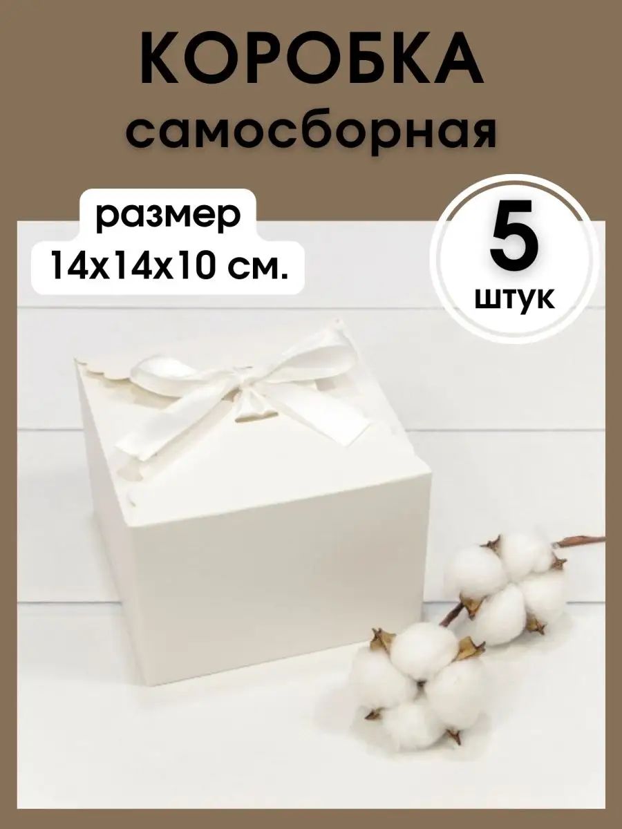 Коробка подарочная самосборная с бантом 5 штук