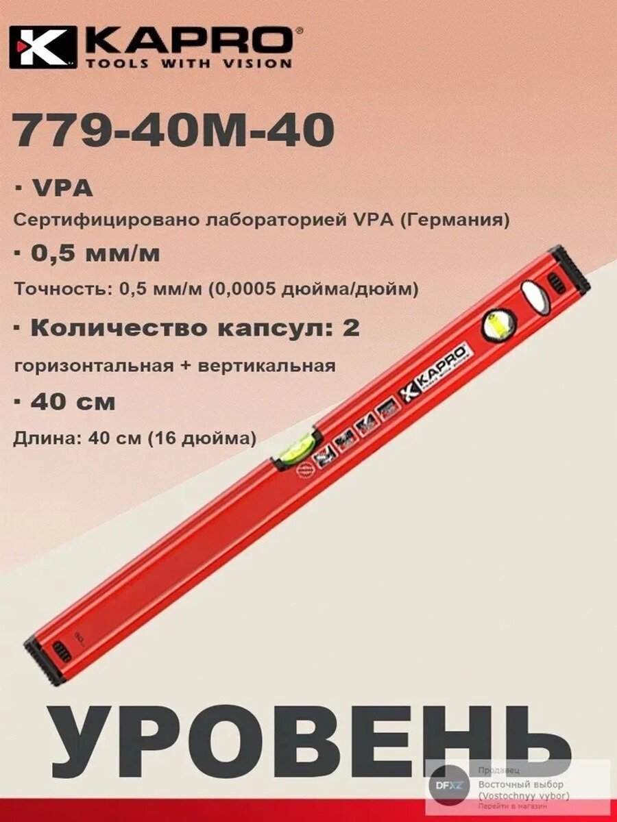 Уровень строительный рамный 779-40M-40CM, 40 см, 2 глазка, 270 г, красный