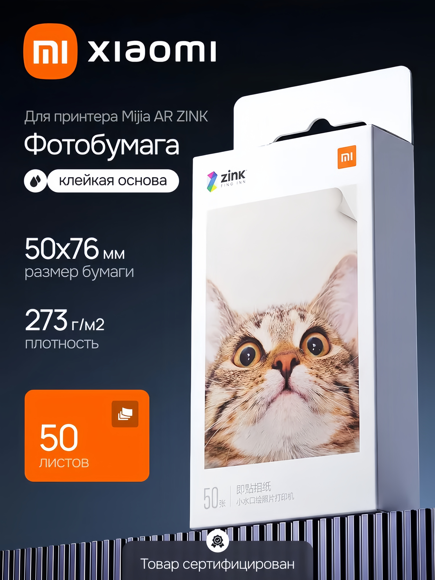 Цветная самоклеящаяся фотобумага Xiaomi ZINK AR, 50 листов, 50×76 мм, для карманного портативного фотопринтера