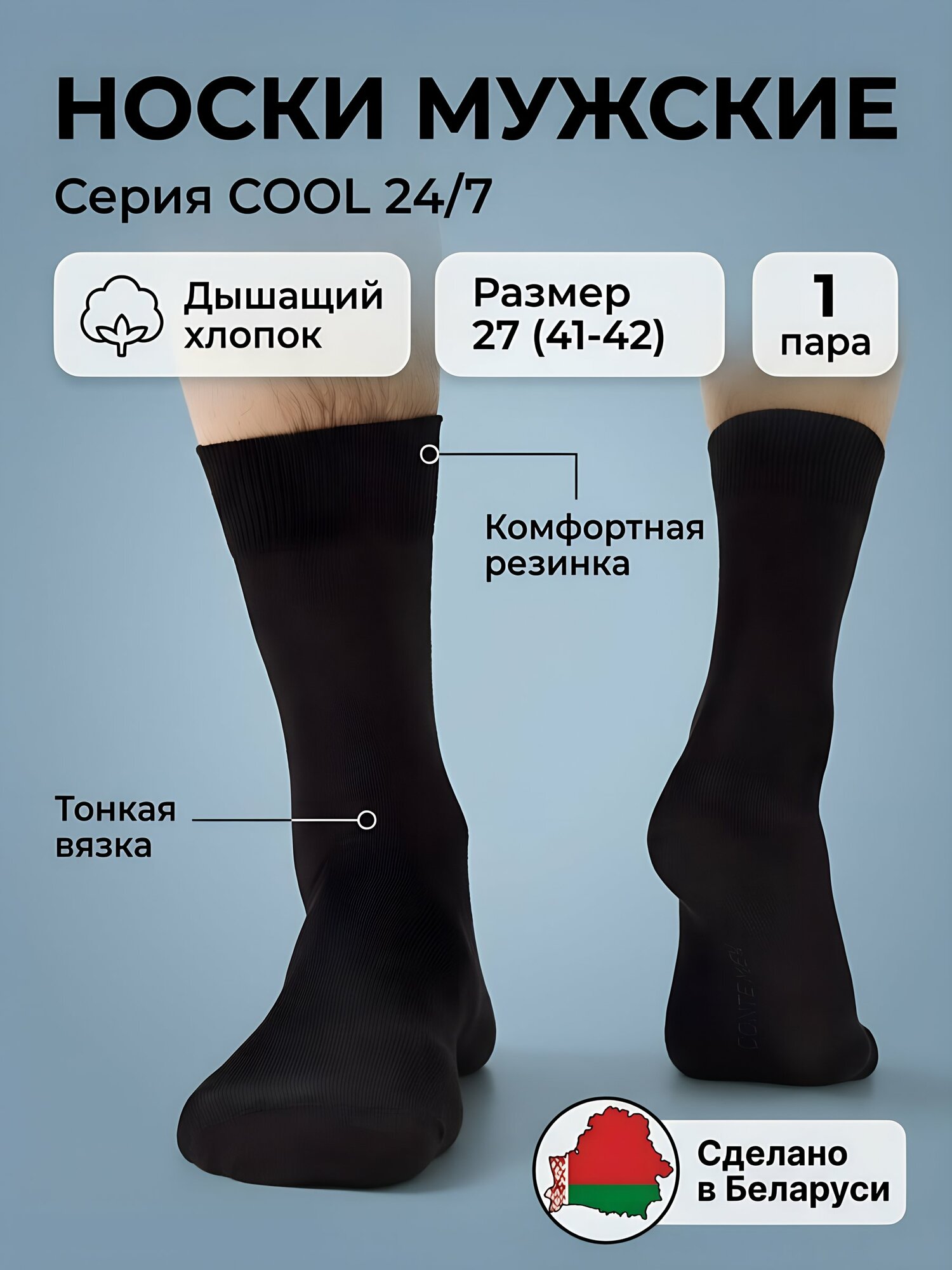 Носки Conte Cool 24/7