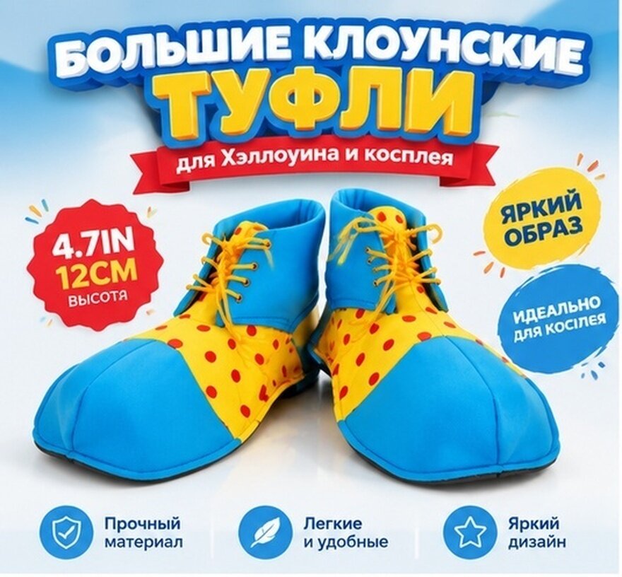 Обувь Для Клоуна 1 Штук Halloween Cosplay Обувь Для Взрослых 37X18Cm