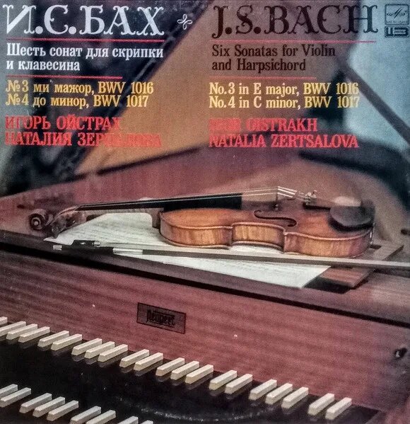Шесть Сонат Для Скрипки И Клавесина (№3 Ми Мажор, BWV 1016/№4 До Минор, BWV 1017)