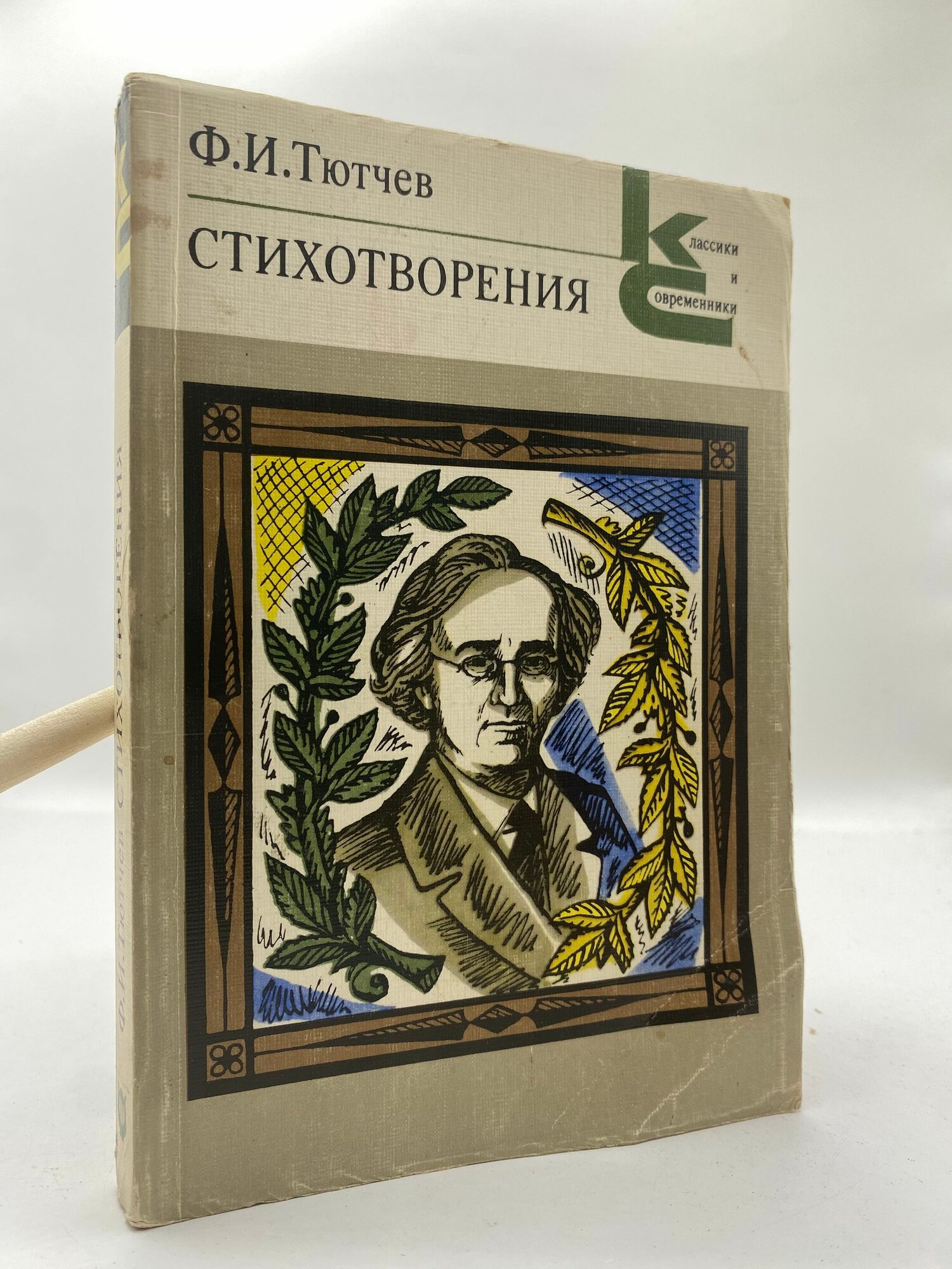 Стихотворения