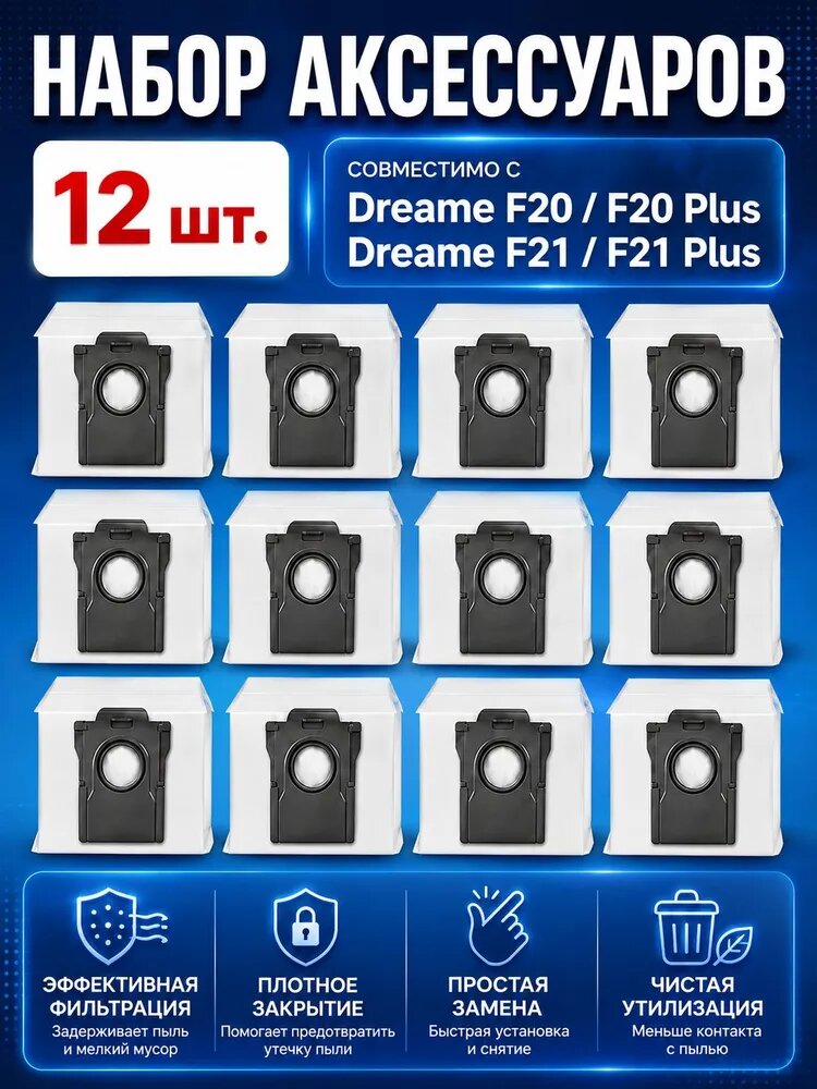 Мешки для пыли, совместимые с Dreame F20 / F20 Plus, F21 / F21 Plus сменные мешки для пылесоса, запасные аксессуары