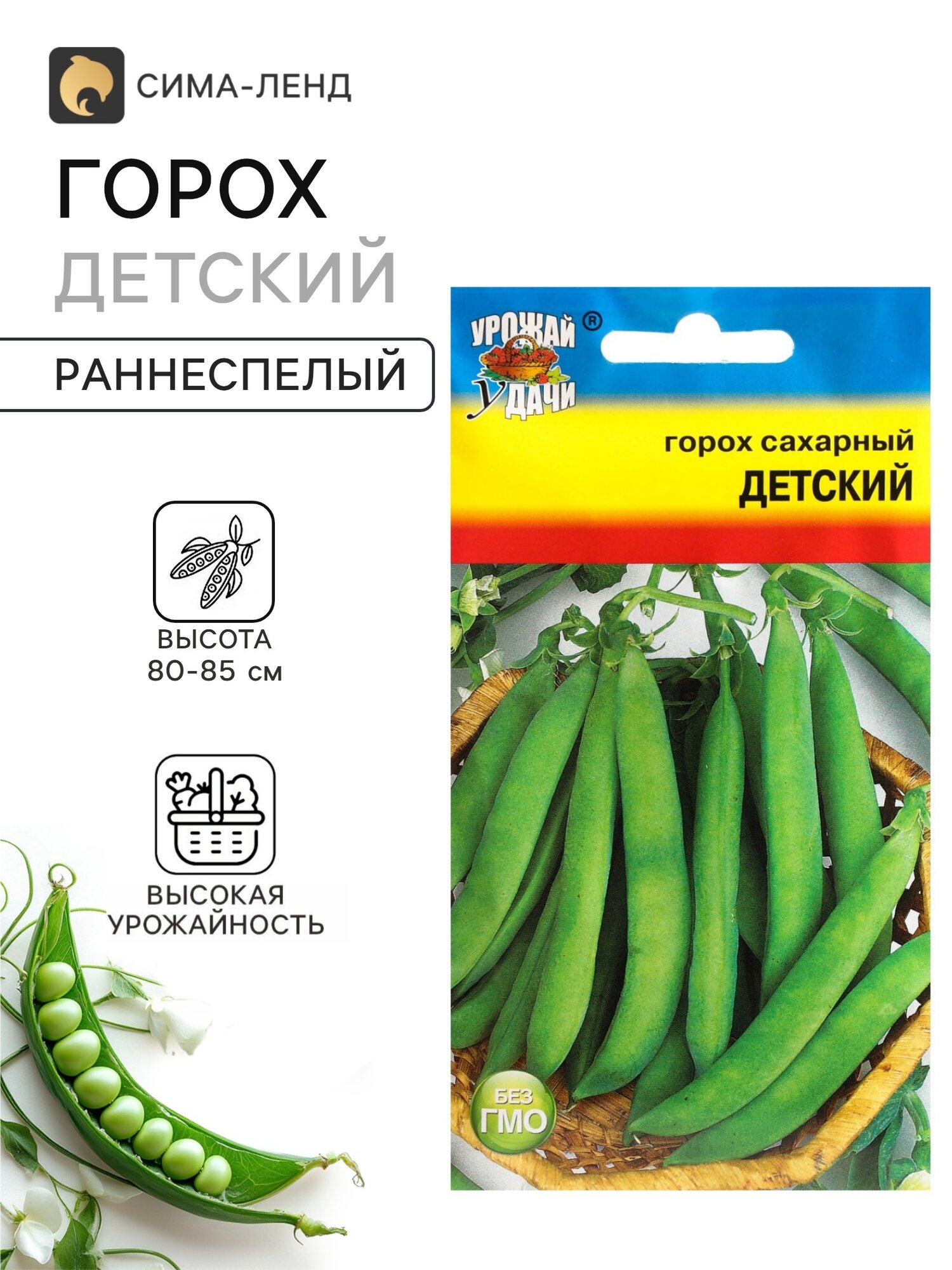 Семена Горох Детский сахарный. 5 упаковок