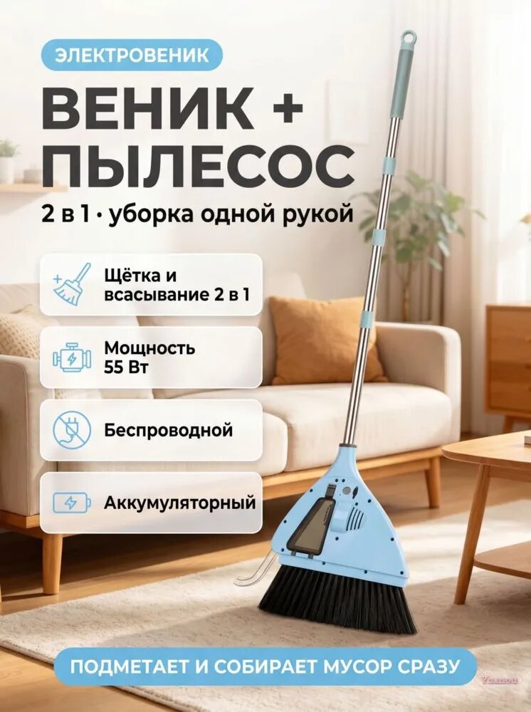 Электрическая длинноручковая метла, 1 шт, для домашней уборки