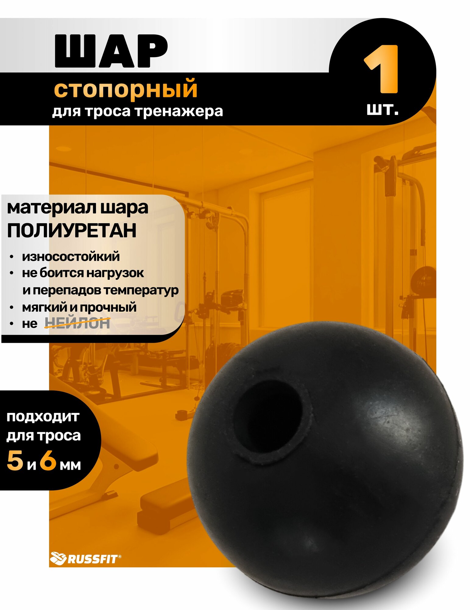 Шар стопорный для троса силового тренажера (2 штуки)