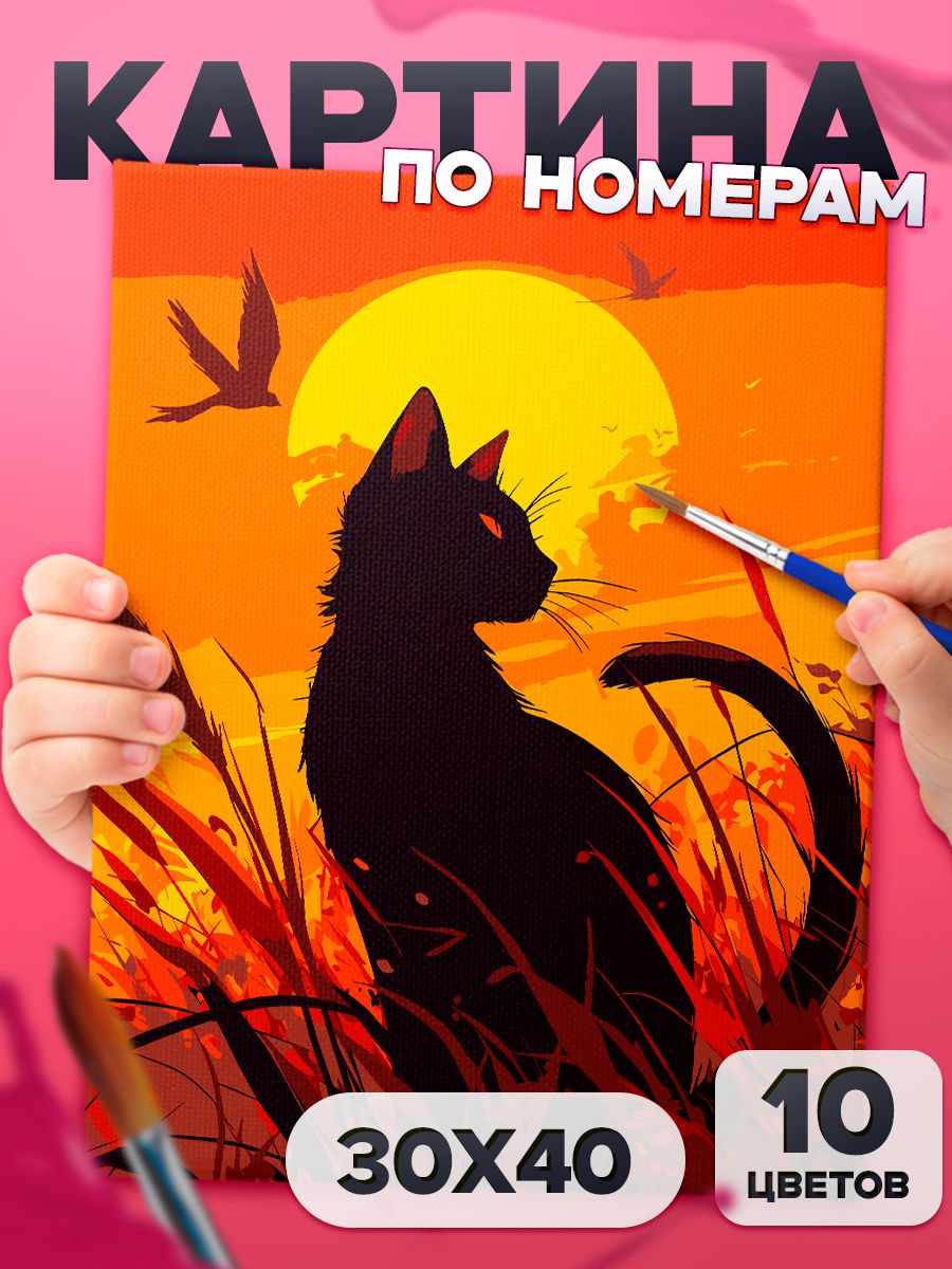 Черный кот - Картина по номерам для детей, раскраска детская - 40х30см