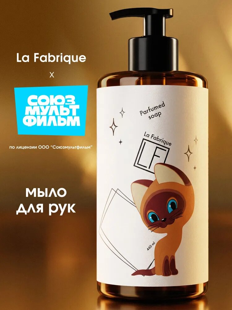 La Fabrique, Жидкое мыло для рук и тела, с дозатором, аромат Юдзу и Ваниль, 300 мл