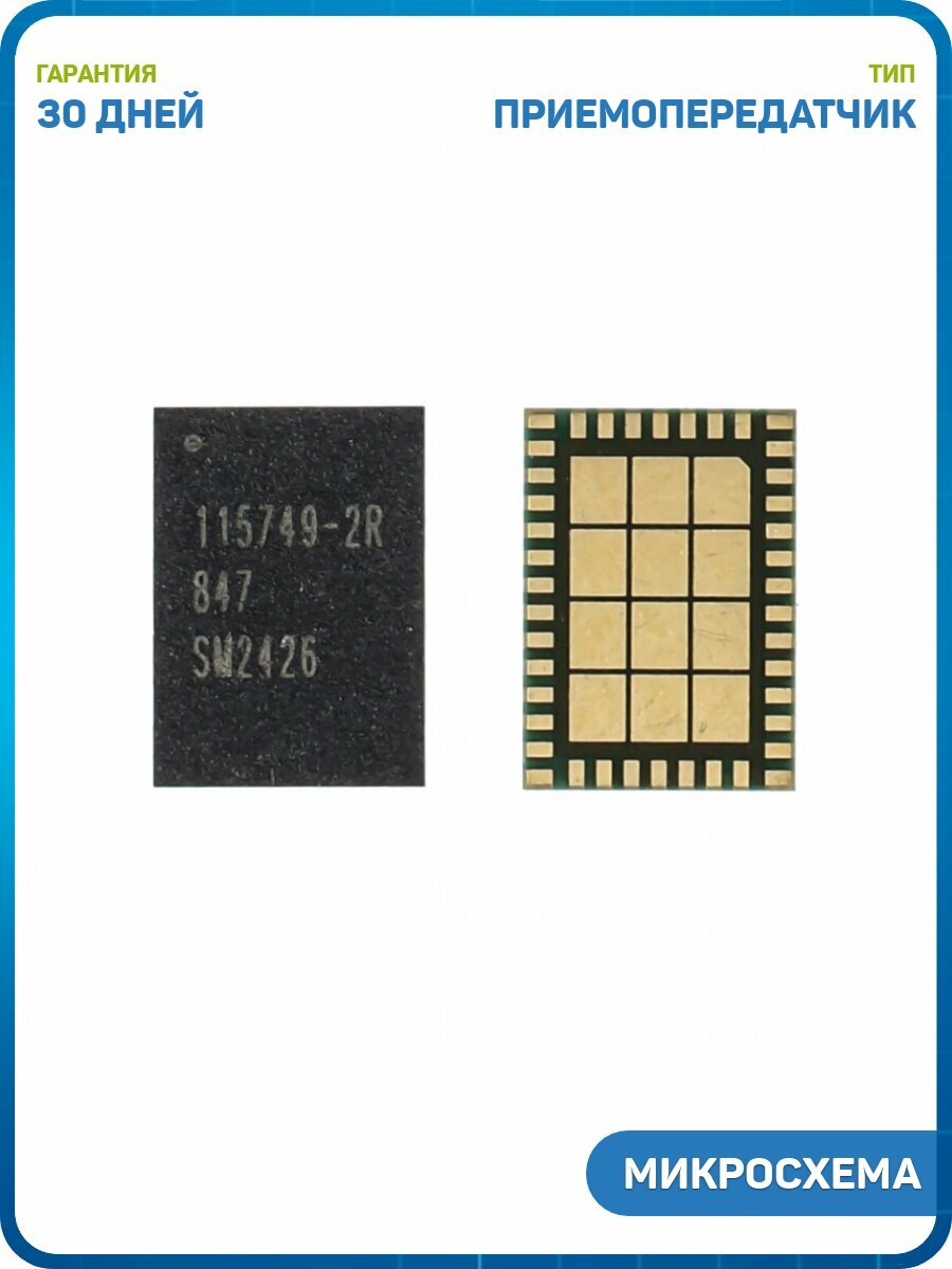 Микросхема приемопередатчик для Samsung (115749-2R)