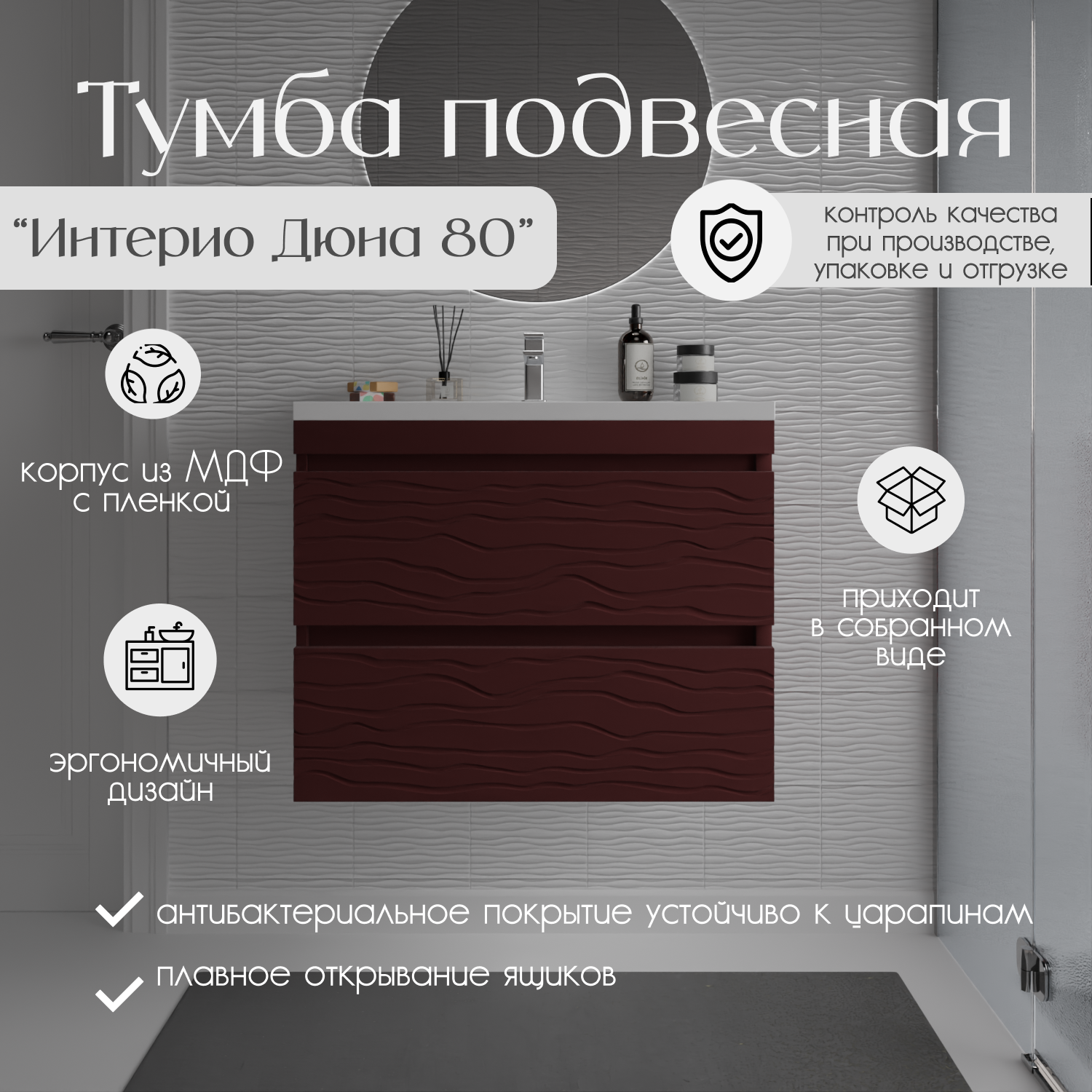Тумба с раковиной подвесная Дюна 80, цвет Бордо МДФ