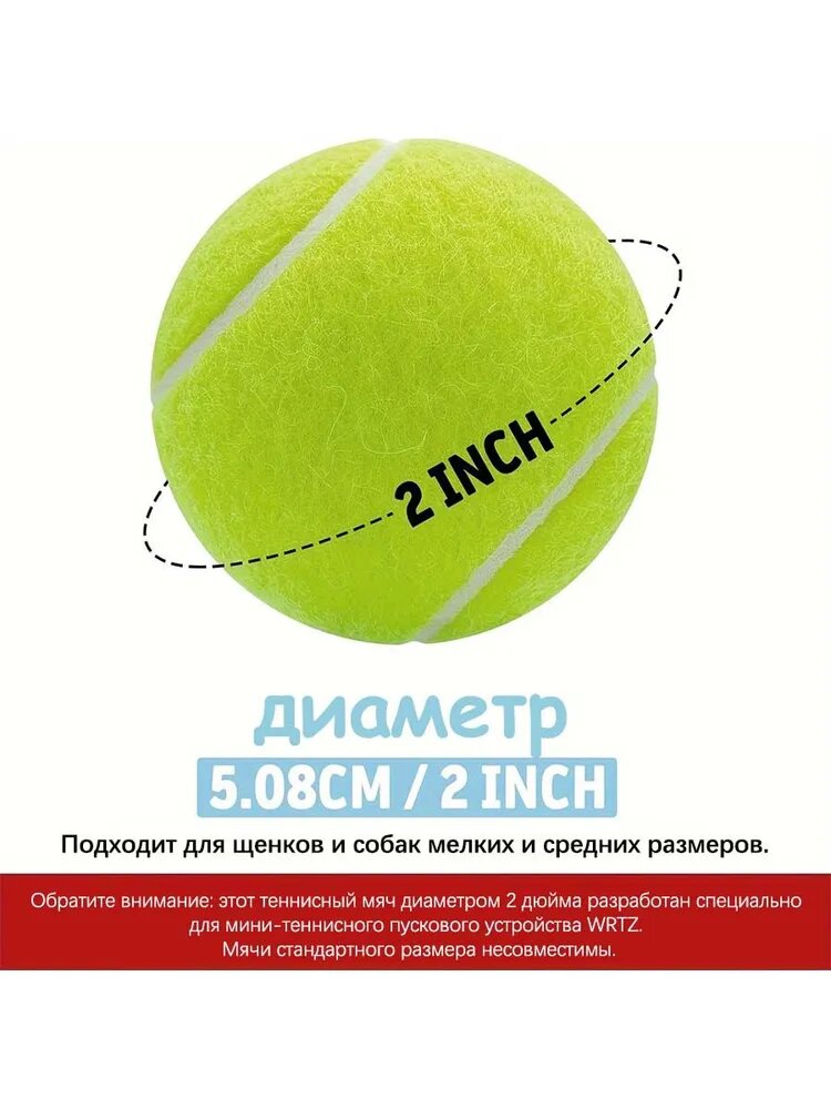 Набор мячей для собак 4 шт 5 см теннисные мячи для апорта, игрушка для тренировки собак, совместимы с пускателем мяча