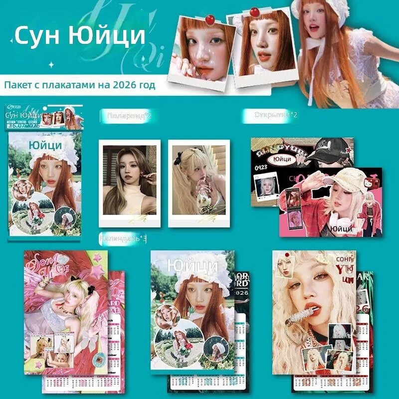 Архивный набор фан-материалов с Сун Ясюанем