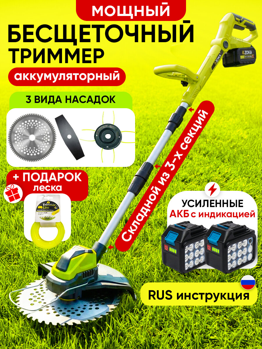 Триммер аккумуляторный бесщеточный садовый